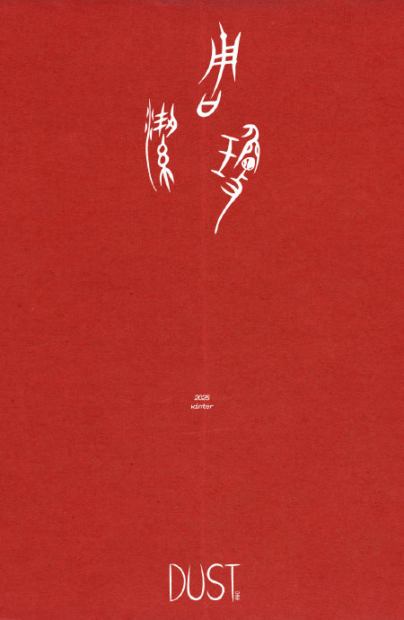 周洁琼如何从甜美转型为姐感风格