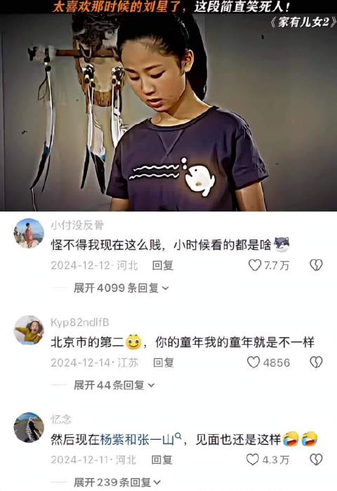 阴阳怪气这块还得刘星，他甚至加了动作