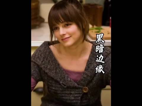 好剧推荐，《黑暗边缘》