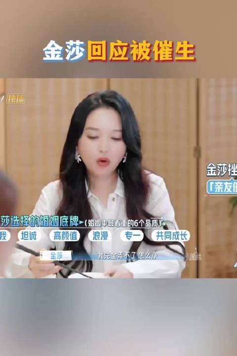45岁的金莎听到“多子多福”直接两眼放光