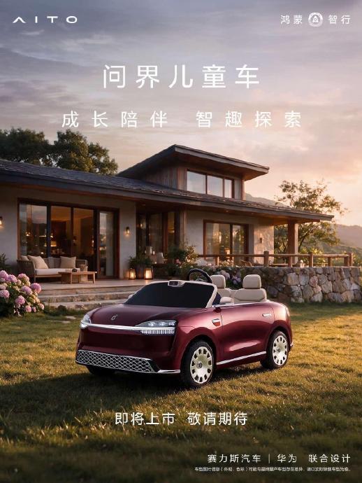 问界儿童车功能介绍