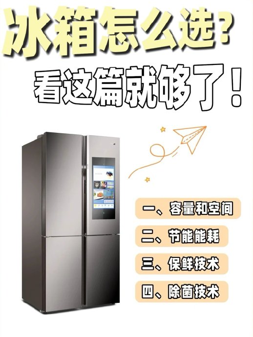 冰箱推荐 冰箱推荐
