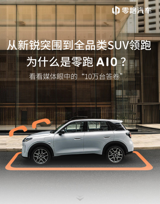 零跑a10电池2026款
