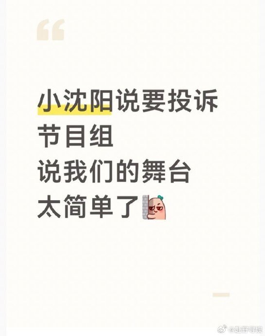 小沈阳在《披荆斩棘》中还有哪些出圈表现？