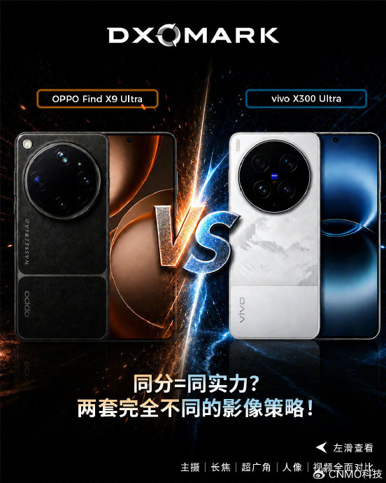 Oppo Find X9 Ultra和vivo X300 Ultra哪款手机更值得购买? Oppo Find X9 Ultra和vivo X300 Ultra哪款手机更值得购买?