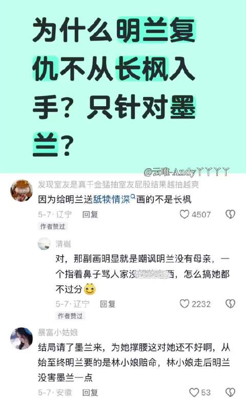 为什么明兰复仇不从长枫入手？只针对墨兰？