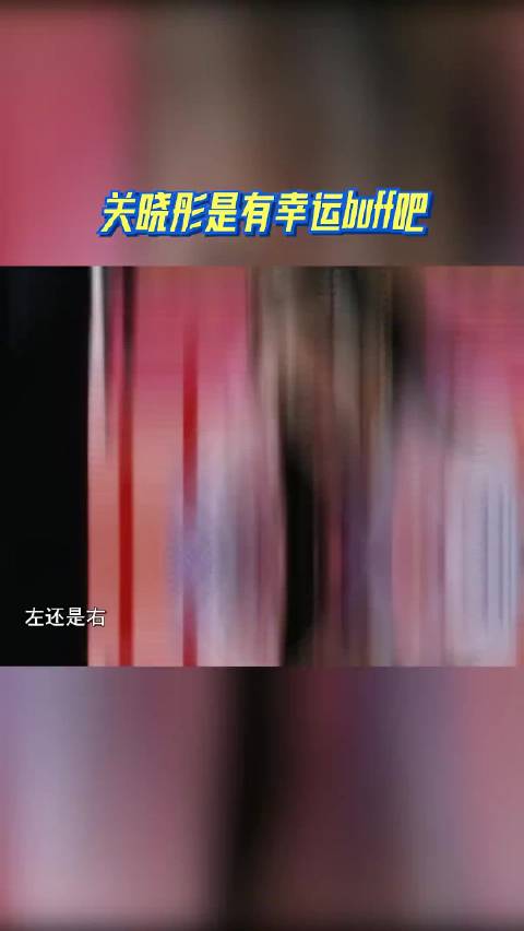 贾玲在关晓彤指挥下接连踩中纸箱