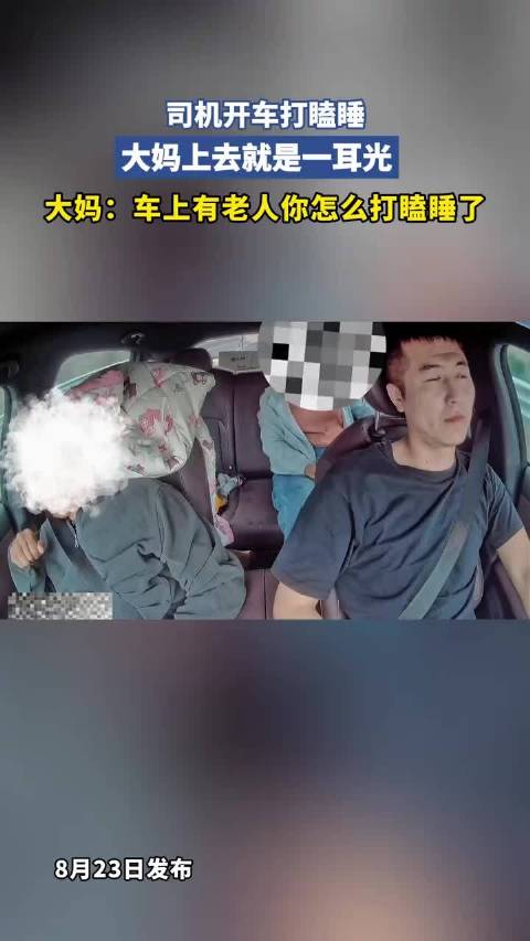 司机开车打瞌睡，大妈上去就是一耳光