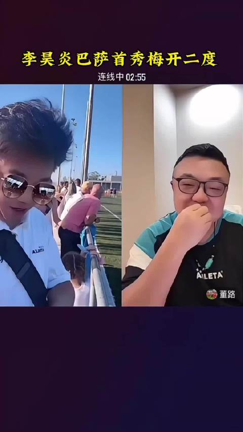 最新消息！最新消息！李昊炎巴萨季前赛首发出场梅开二度
