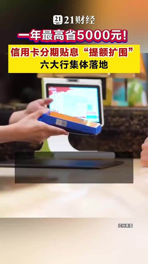 信用卡利息一年能省5000元了