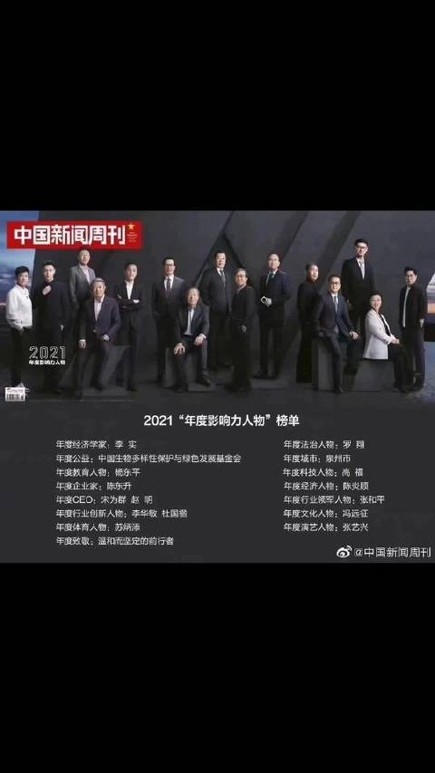 荣耀加冕！2021年度影响力人物揭晓——张艺兴、苏炳添闪耀登榜！