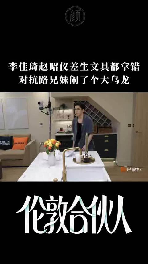 李佳琦备战英文稿，赵昭仪拿错本子搞笑乌龙