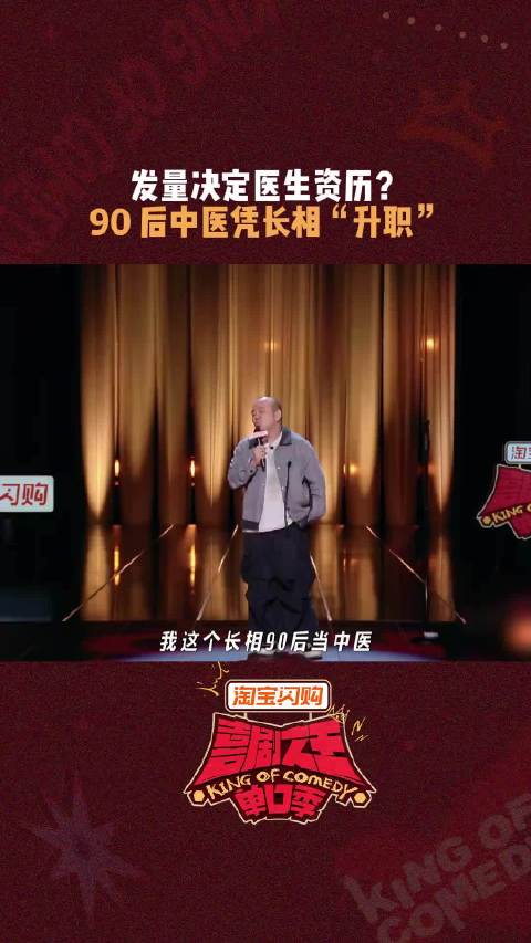 别人当主任靠工龄，纪鹏靠一头“资历”少走了几十年弯路！喜剧之王单口季3