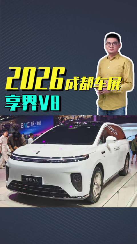 外观实拍享界V8:5.3米大号家庭MPV尺寸，四激光雷达和120度电都配了