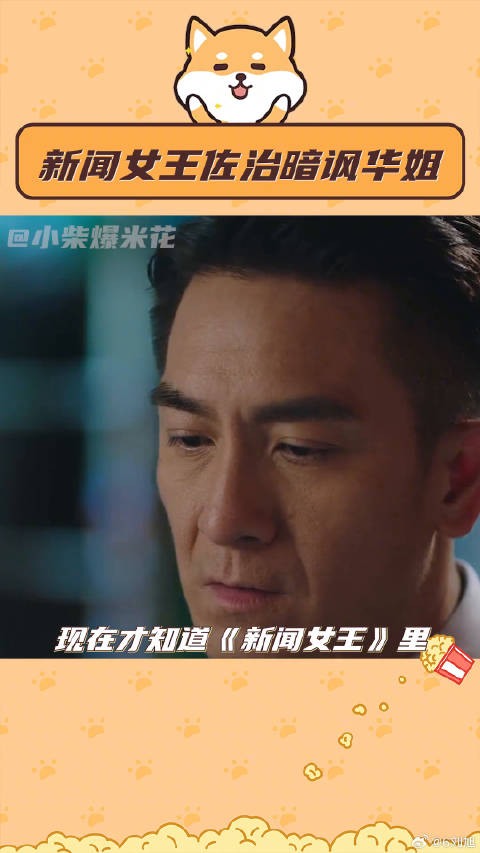 新闻女王剧情反转，家庭妇女职场遇倚老卖老