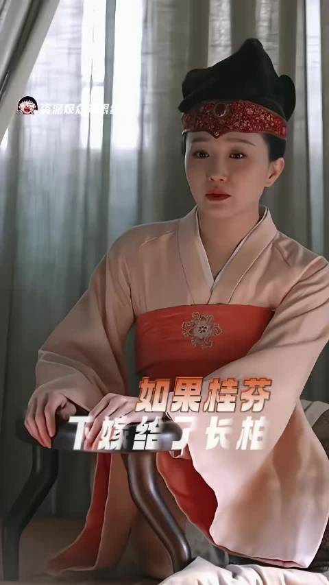 如果桂芬下嫁给了长柏