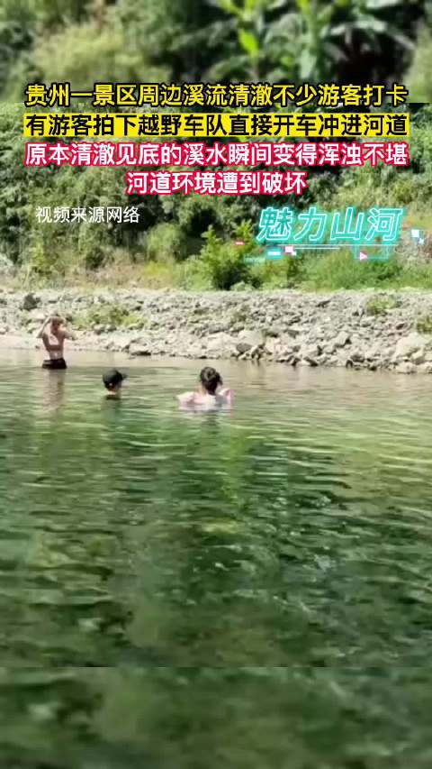 越野车队冲进河道，清澈溪流瞬间变浑