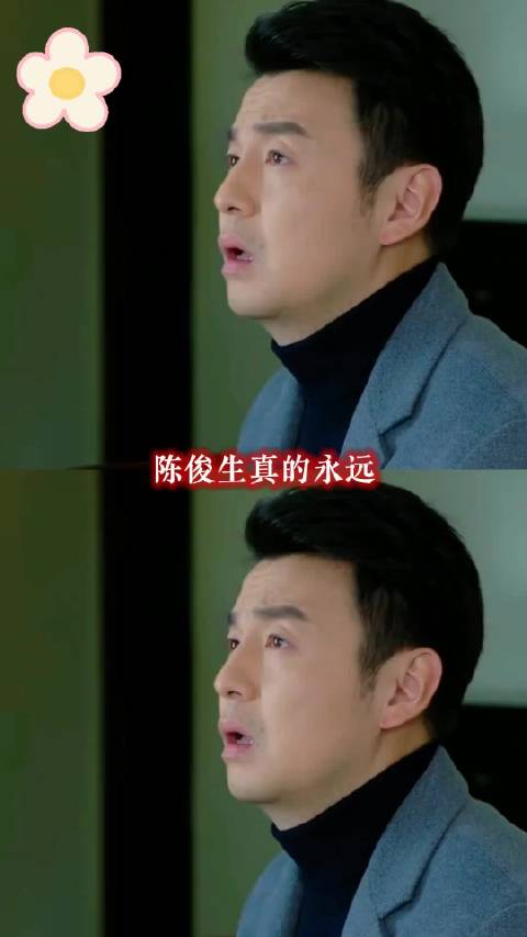 陈俊生从不反思自身问题，两段感情都经营得一地鸡毛，和谁都过不长久