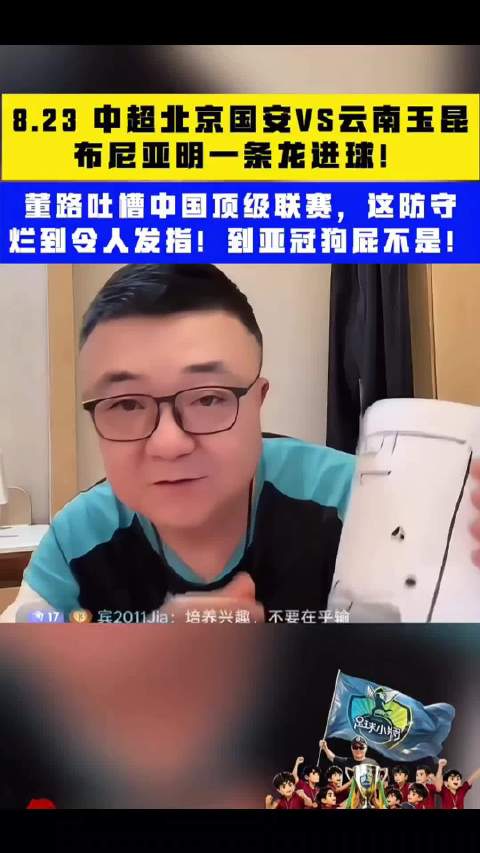 董路现场画图复盘国安防守，直指“宝宝局”式站位