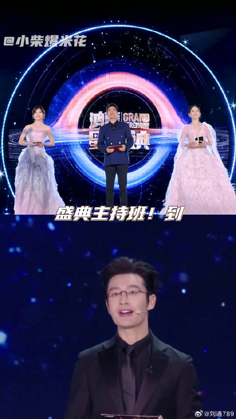 这主持阵容谁看了不说句绝！谢娜 用竖屏模式解锁大型盛典主持班