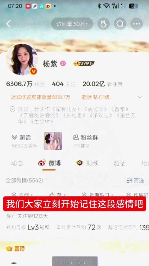 yzyz无论如何都，不会放下你，你永远是拿得出手的， @杨紫 @杨紫