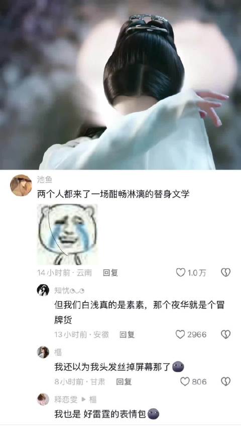 白浅和夜华竟然还是双替身文学来的