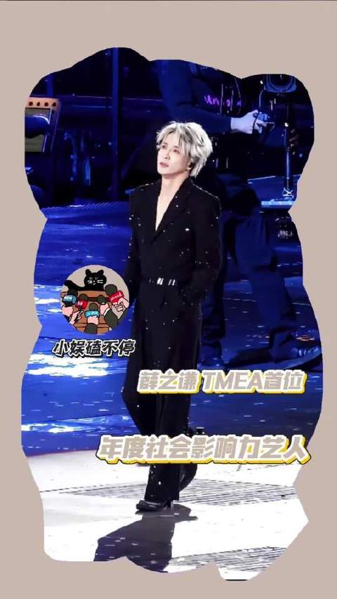 tmea腾讯音乐娱乐盛典 薛之谦TMEA首位年度社会影响力艺人