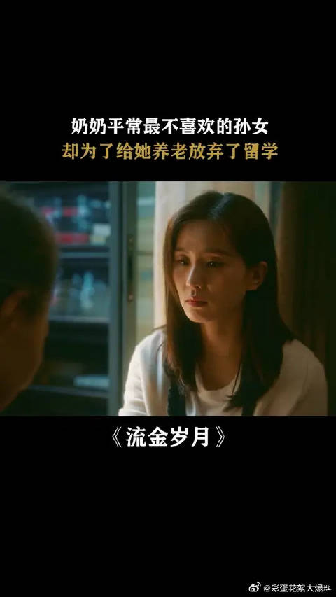 刘诗诗 | 倪妮 人心都是肉长的，亲人哪有隔夜仇