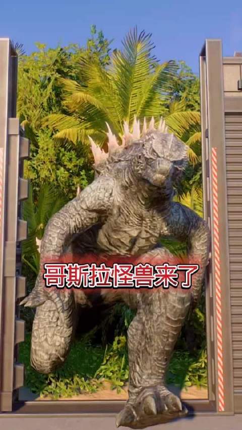 你们最钟情哪只远古巨兽？
