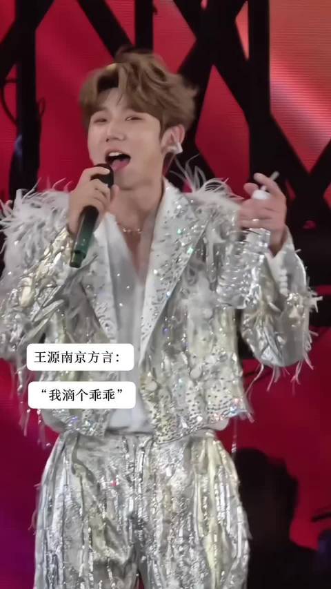 王源南京场讲冷笑话教方言，几万人齐喊口头禅
