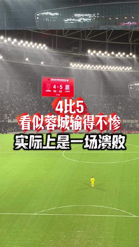溃败！20多分钟连丢四球，创造输球纪录
