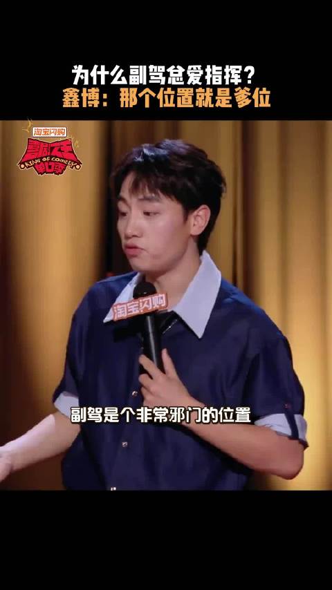 鑫博被迫重修驾驶理论，喜剧之王单口季3上演