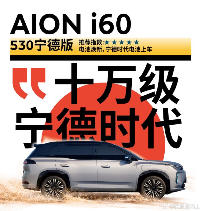 广汽埃安AION I60的增程版和纯电版哪个性价比更高？
