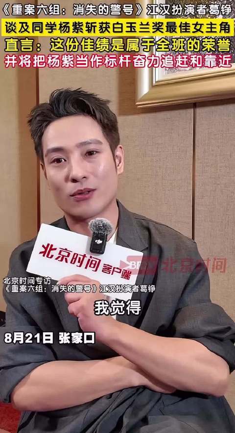 全世界都在为她祝福 以她为傲 白玉兰视后杨紫夯