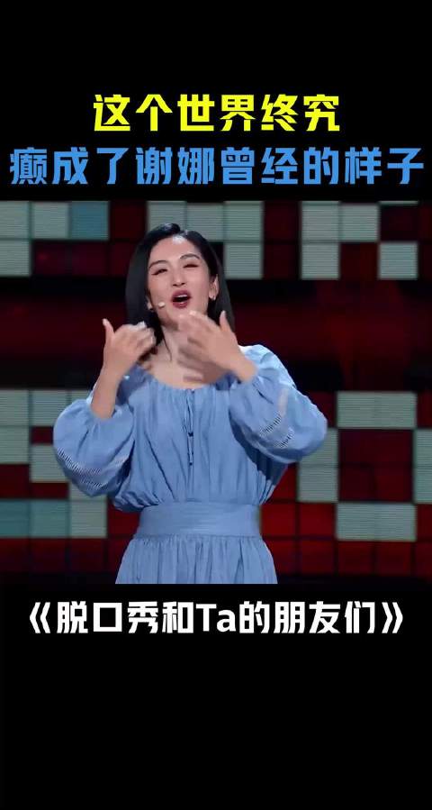 转了一圈，原来谢娜才是最正常的