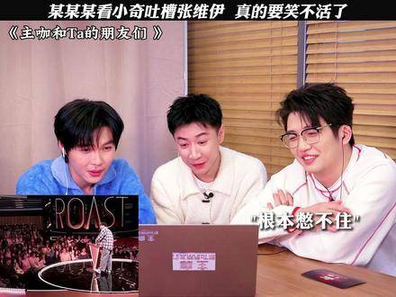 张维伊遭兄弟二人围观点评 张维伊