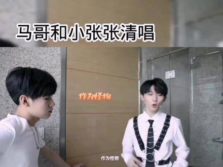 马哥与小张的纯声演绎，是否期待全曲呈现？