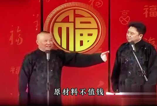 郭德纲引用“铁打的营盘流水的兵”回应休息室难题