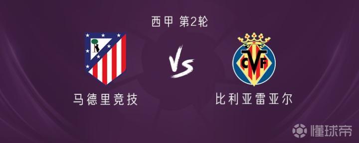 马竞vs黄潜：李刚仁首发，格里马尔多首秀，阿尔瓦雷斯替补