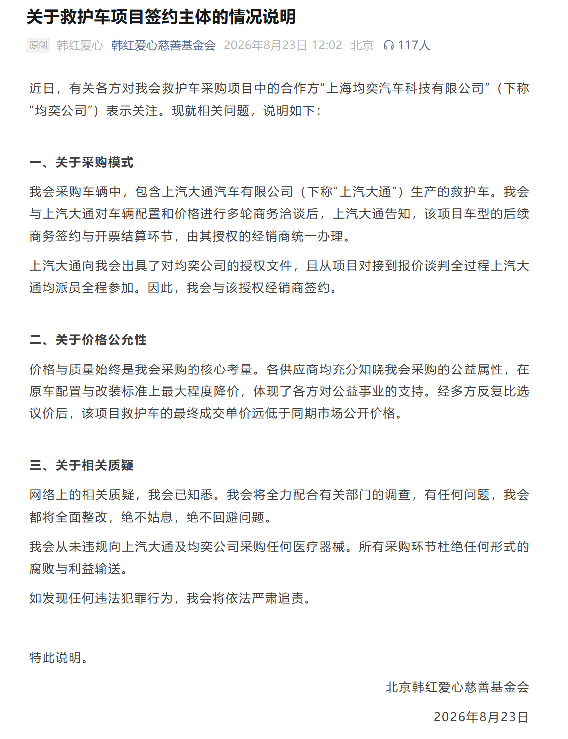 韩红基金会救护车采购陷争议，市监部门：供应商已被立案调查