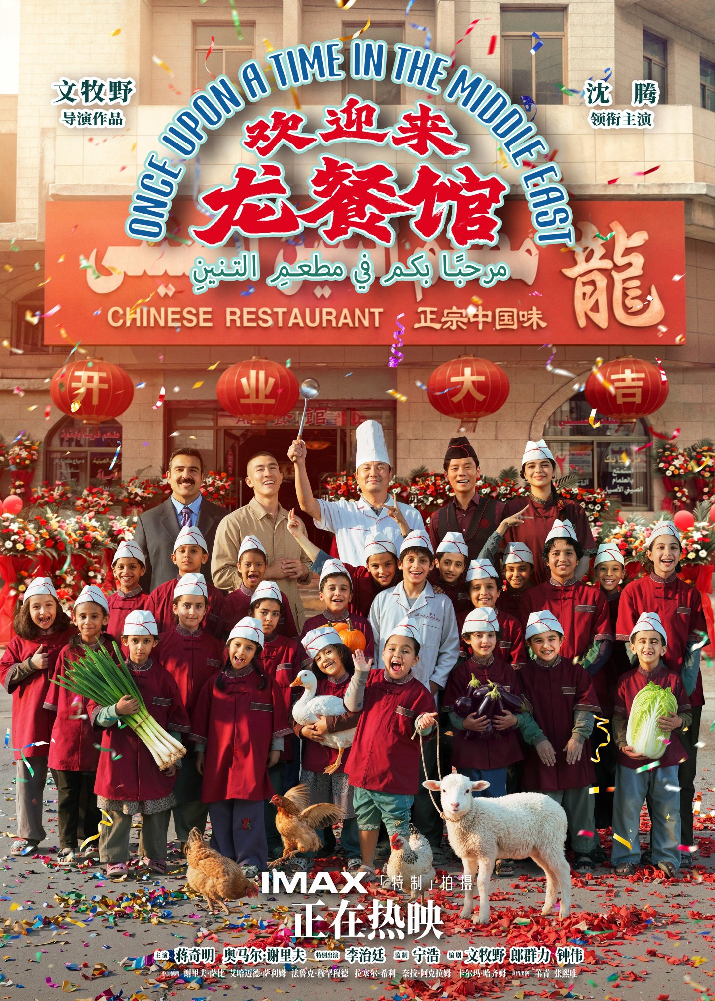 沈腾主演电影《欢迎来龙餐馆》总票房破15亿，进入年度前五