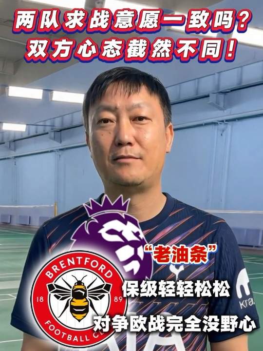 布伦特福德vs热刺 足球分析 赫尔城vs曼联 多特蒙德vs拜仁