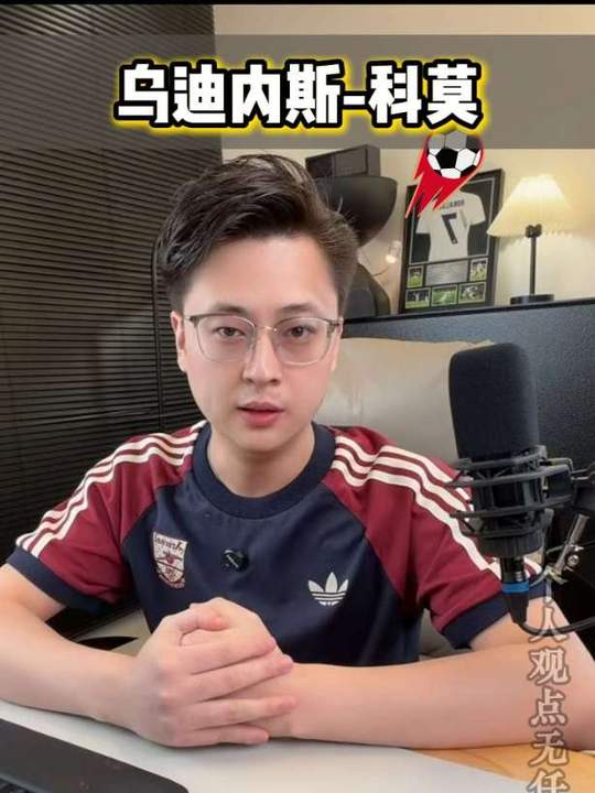 意甲 乌迪内斯vs科莫 多特蒙德vs拜仁 热那亚vs那不勒斯 dou来足球季