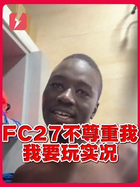 爆笑！盖耶不满FC27评分：他们不尊重我，我去玩实况了