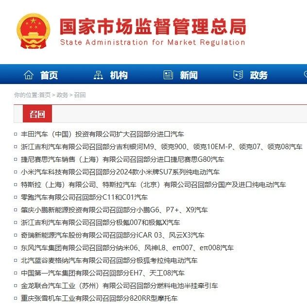 十几家车企宣布召回，涉及特斯拉、小米、张雪机车