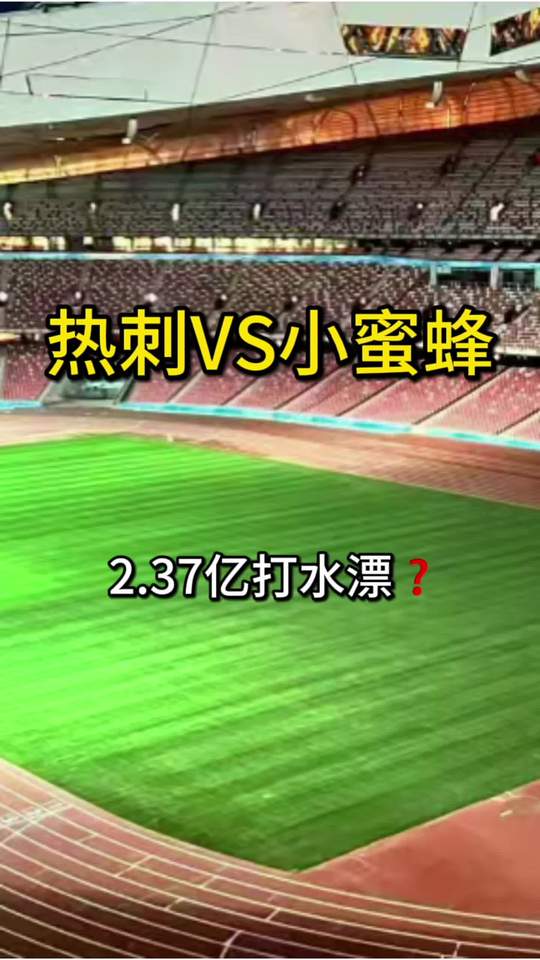 今晚你站哪边？小蜜蜂主场不败vs热刺2.37亿新援。 支持小蜜蜂的扣1，支持热刺的扣2。赛后看看多少人猜对了双方握手的可