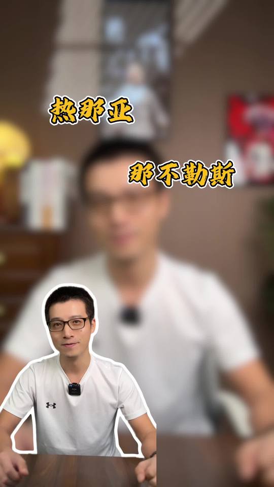意甲，热那亚和那不勒斯