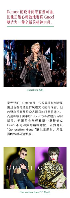 古驰新任创意总监Demna的设计风格是怎样形成的? 古驰新任创意总监Demna的设计风格是怎样形成的?