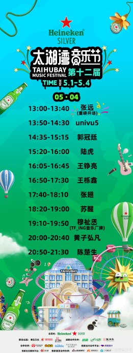 太湖湾音乐节落幕,票务应援管控争议升级 太湖湾音乐节落幕,票务应援管控争议升级