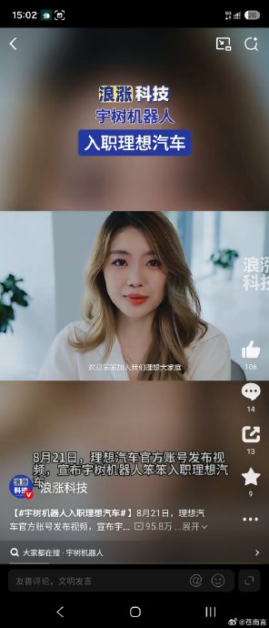 宇树机器人笨笨的入职会给理想汽车带来哪些改变？